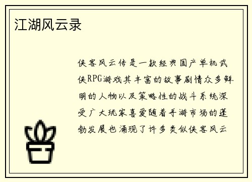 江湖风云录
