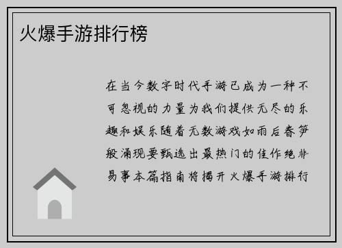 火爆手游排行榜