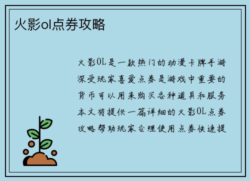 火影ol点券攻略