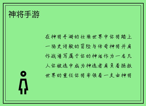 神将手游