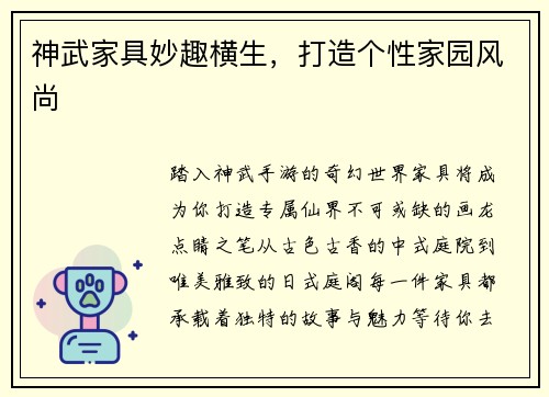 神武家具妙趣横生，打造个性家园风尚