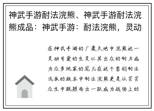 神武手游耐法浣熊、神武手游耐法浣熊成品：神武手游：耐法浣熊，灵动无畏