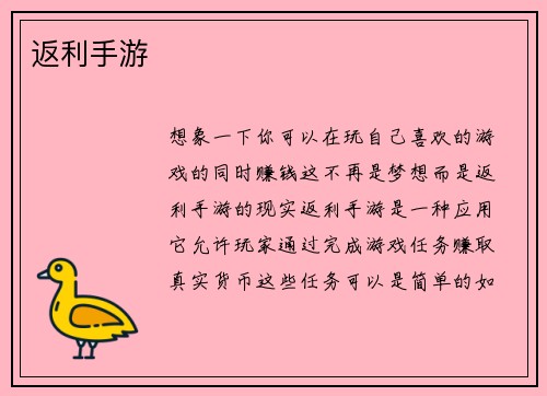 返利手游