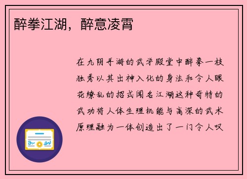 醉拳江湖，醉意凌霄