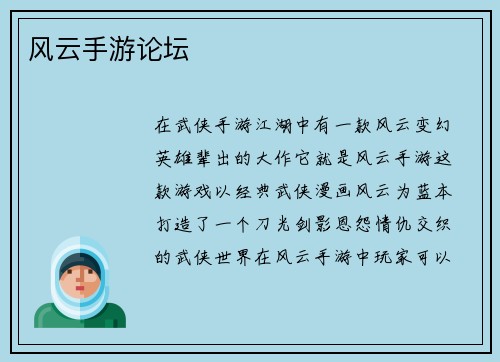 风云手游论坛
