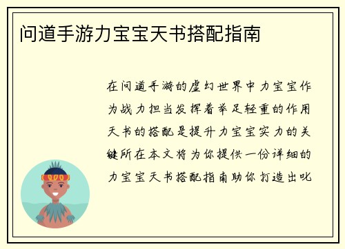 问道手游力宝宝天书搭配指南