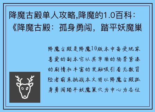 降魔古殿单人攻略,降魔的1.0百科：《降魔古殿：孤身勇闯，踏平妖魔巢穴》