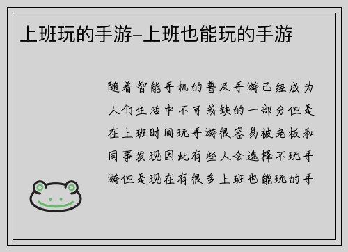 上班玩的手游-上班也能玩的手游