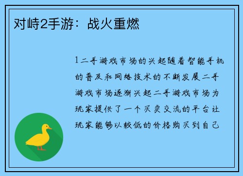 对峙2手游：战火重燃