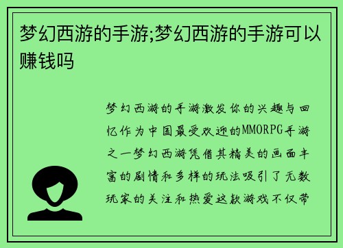 梦幻西游的手游;梦幻西游的手游可以赚钱吗