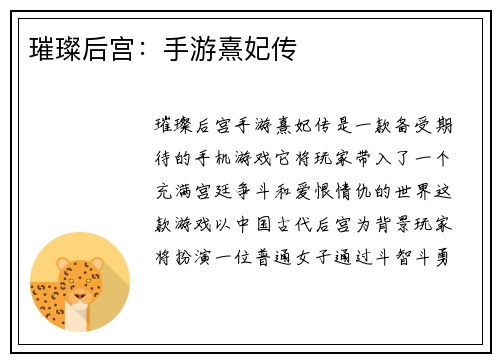 璀璨后宫：手游熹妃传