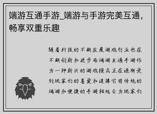 端游互通手游_端游与手游完美互通，畅享双重乐趣