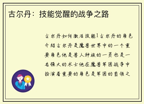 古尔丹：技能觉醒的战争之路