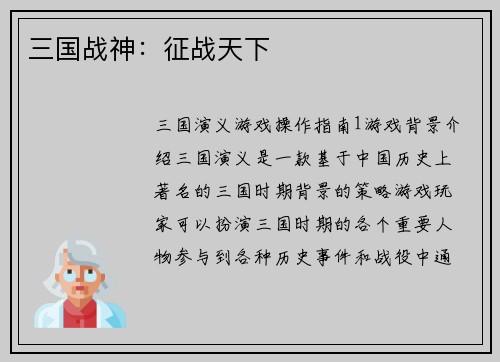 三国战神：征战天下