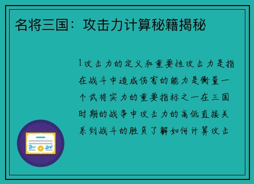 名将三国：攻击力计算秘籍揭秘