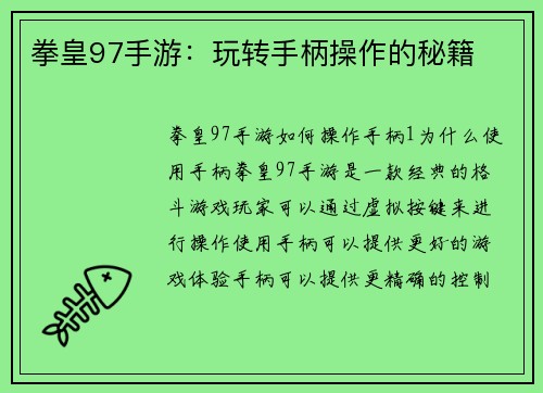 拳皇97手游：玩转手柄操作的秘籍