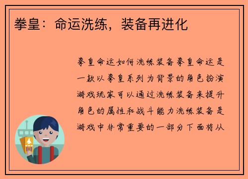 拳皇：命运洗练，装备再进化