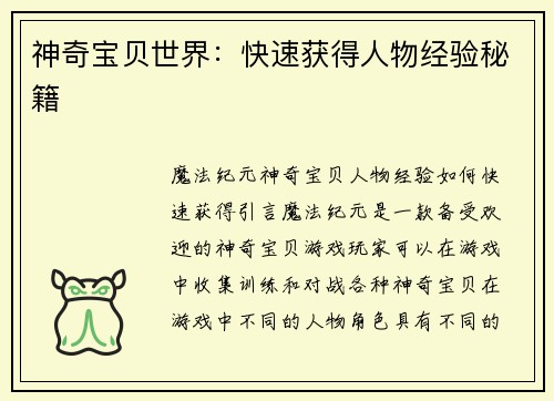 神奇宝贝世界：快速获得人物经验秘籍