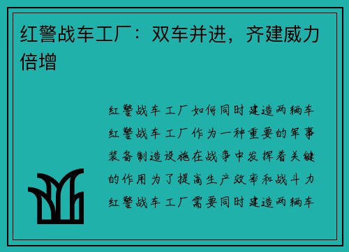 红警战车工厂：双车并进，齐建威力倍增