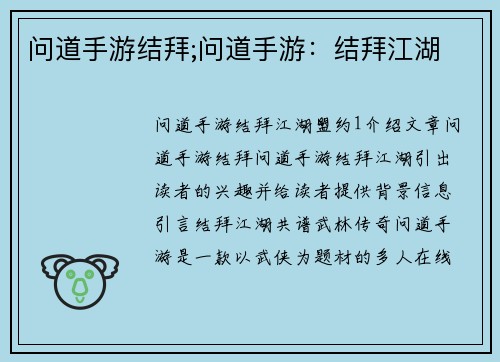 问道手游结拜;问道手游：结拜江湖