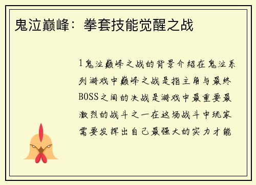 鬼泣巅峰：拳套技能觉醒之战