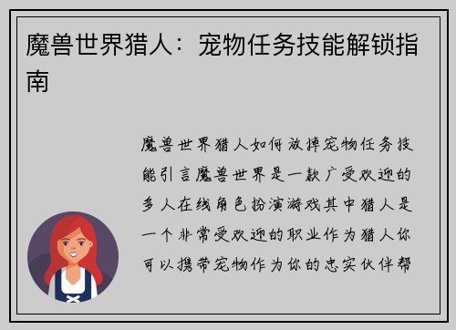 魔兽世界猎人：宠物任务技能解锁指南