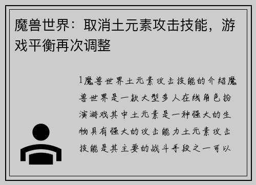 魔兽世界：取消土元素攻击技能，游戏平衡再次调整