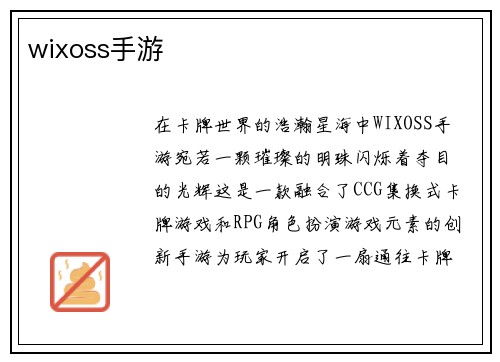 wixoss手游