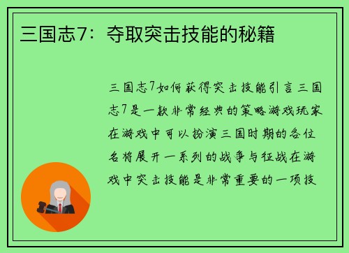 三国志7：夺取突击技能的秘籍