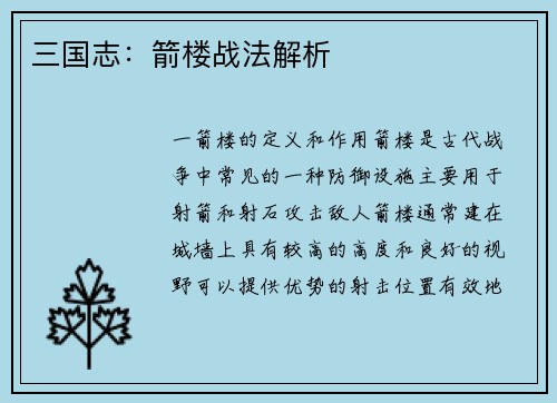 三国志：箭楼战法解析