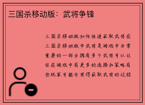 三国杀移动版：武将争锋