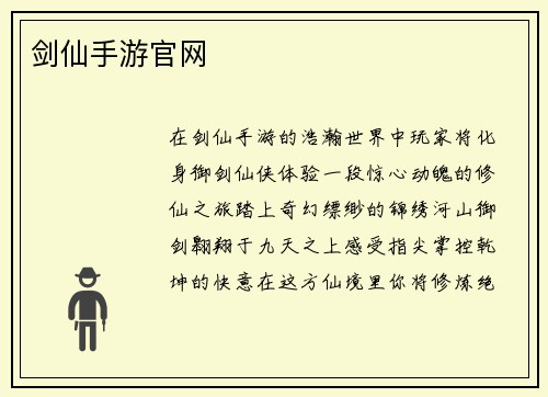 剑仙手游官网