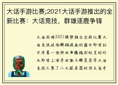 大话手游比赛;2021大话手游推出的全新比赛：大话竞技，群雄逐鹿争锋