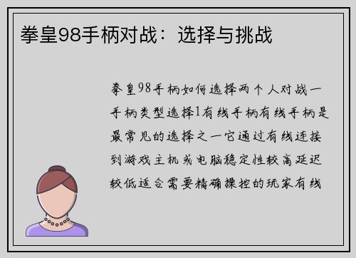 拳皇98手柄对战：选择与挑战