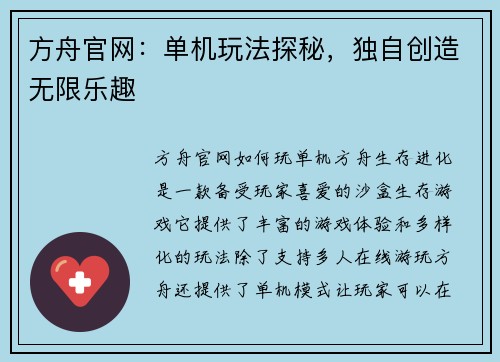 方舟官网：单机玩法探秘，独自创造无限乐趣