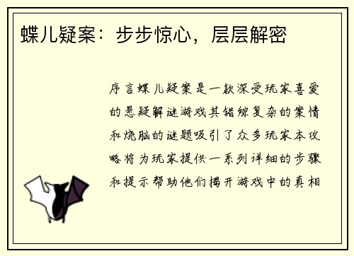 蝶儿疑案：步步惊心，层层解密