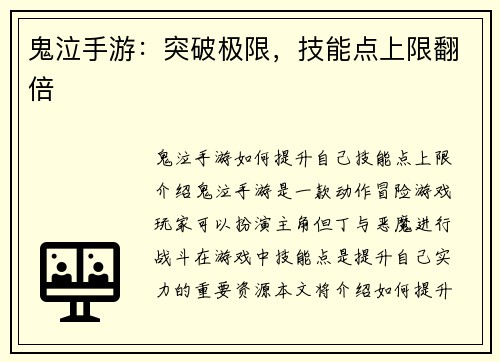 鬼泣手游：突破极限，技能点上限翻倍