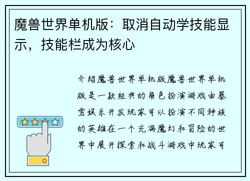 魔兽世界单机版：取消自动学技能显示，技能栏成为核心