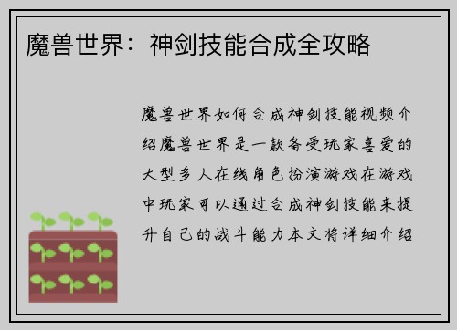 魔兽世界：神剑技能合成全攻略