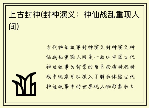 上古封神(封神演义：神仙战乱重现人间)